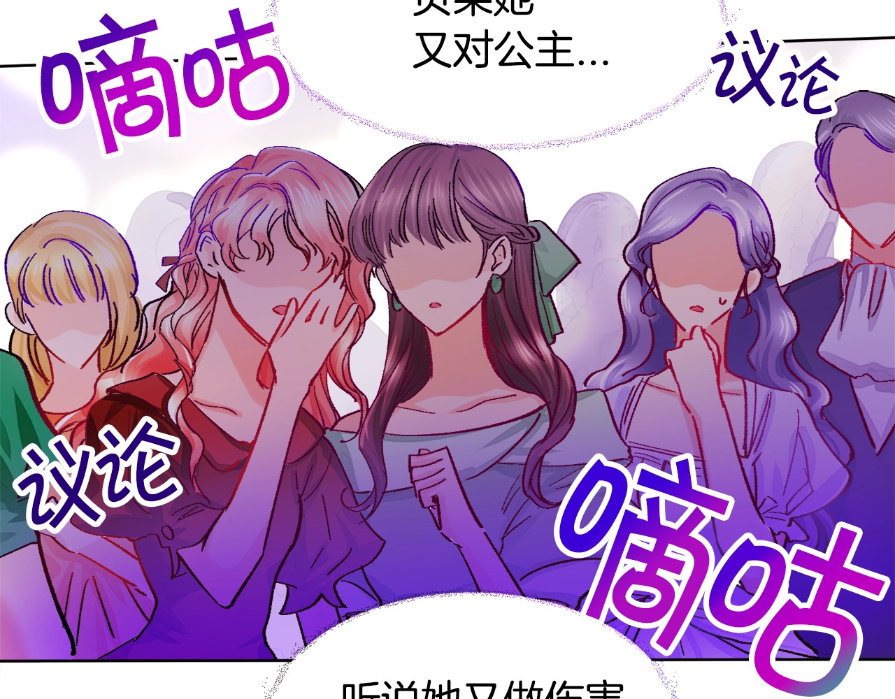 颤抖吧！原著女主 第3话 女配的千层套路 第140页
