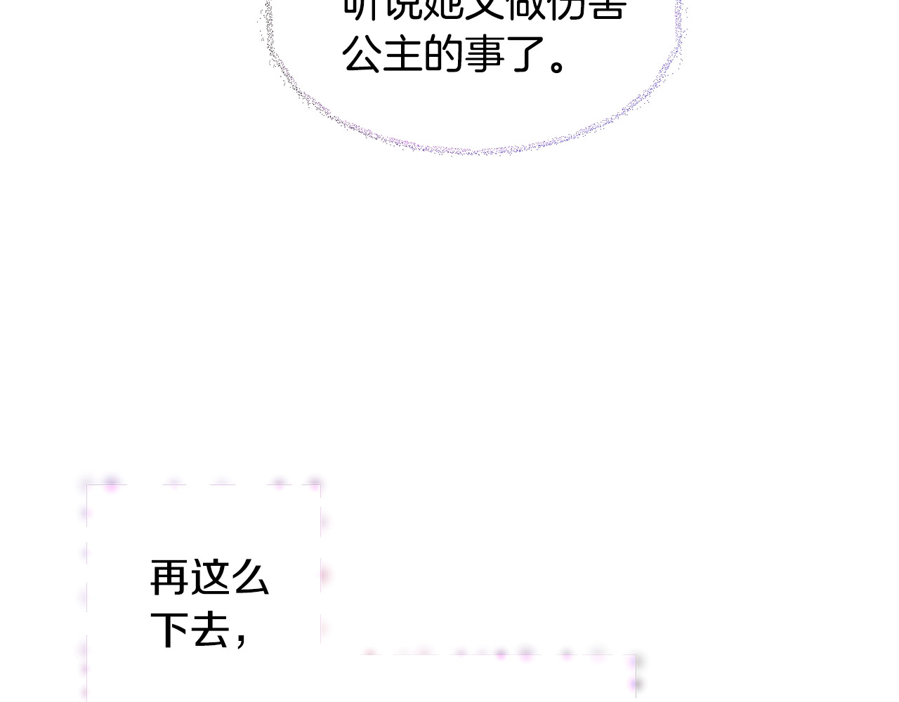 颤抖吧！原著女主 第3话 女配的千层套路 第141页
