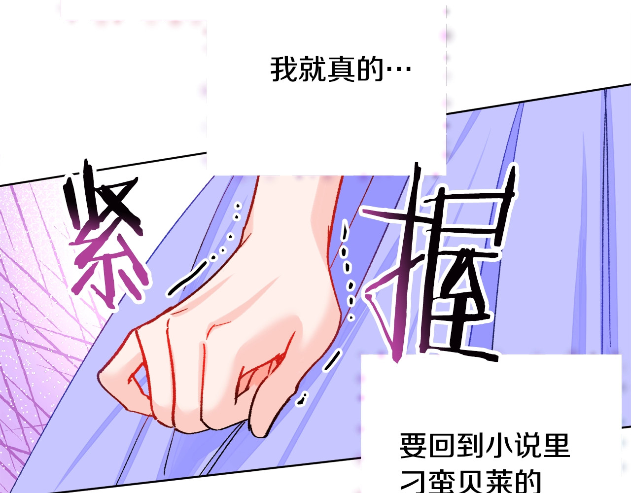 颤抖吧！原著女主 第3话 女配的千层套路 第142页