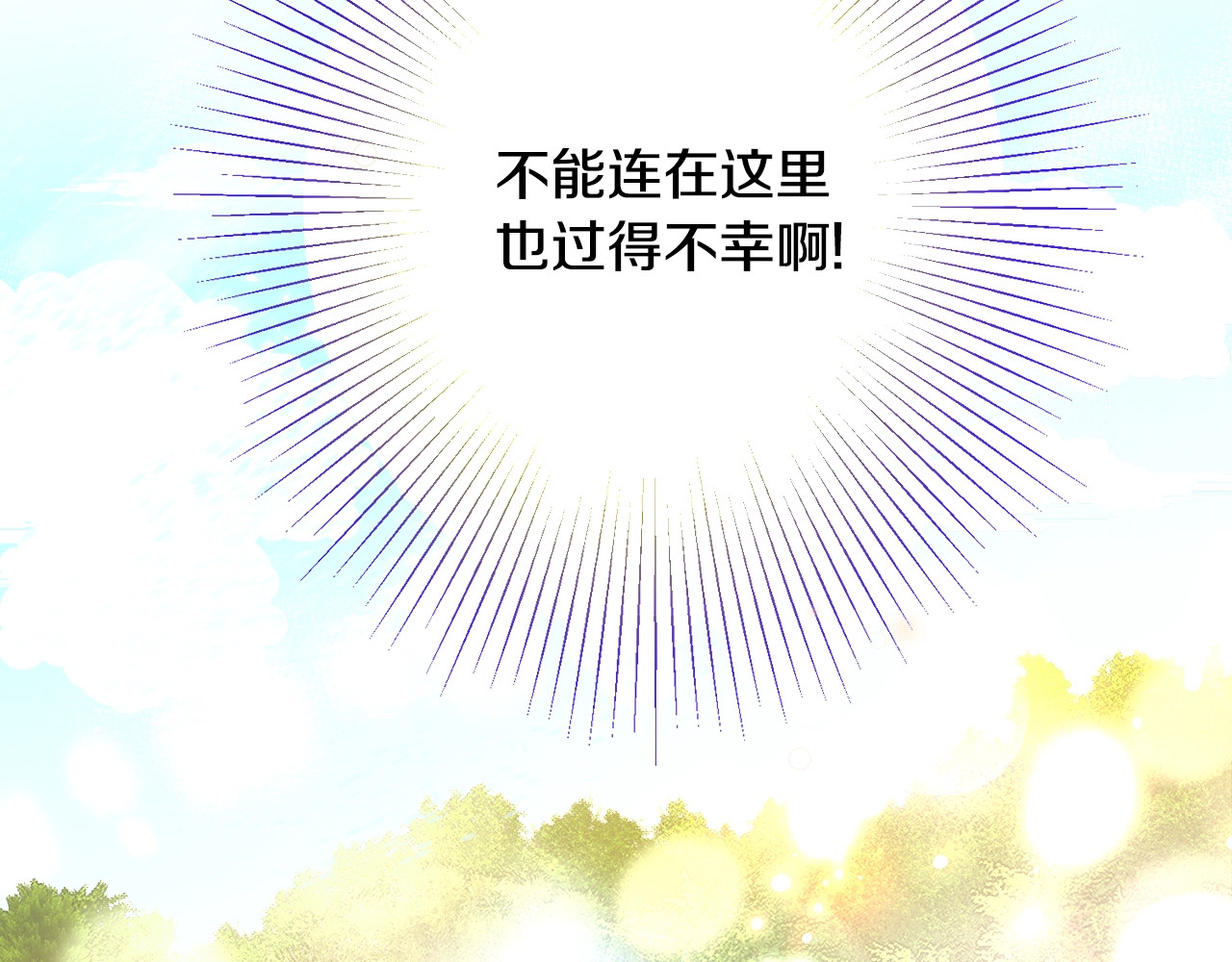 颤抖吧！原著女主 第3话 女配的千层套路 第147页