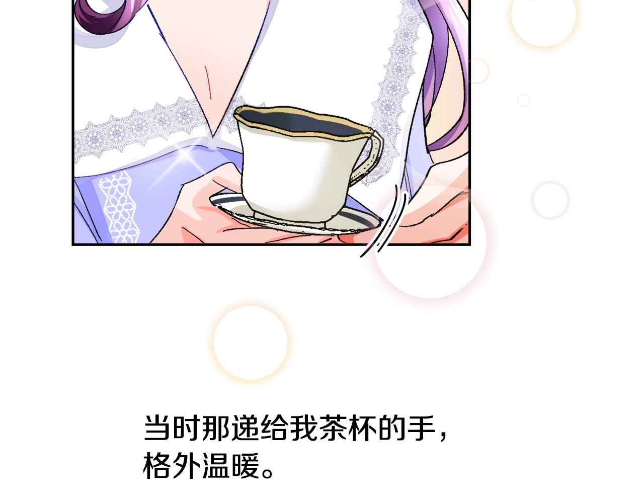 颤抖吧！原著女主 第3话 女配的千层套路 第19页