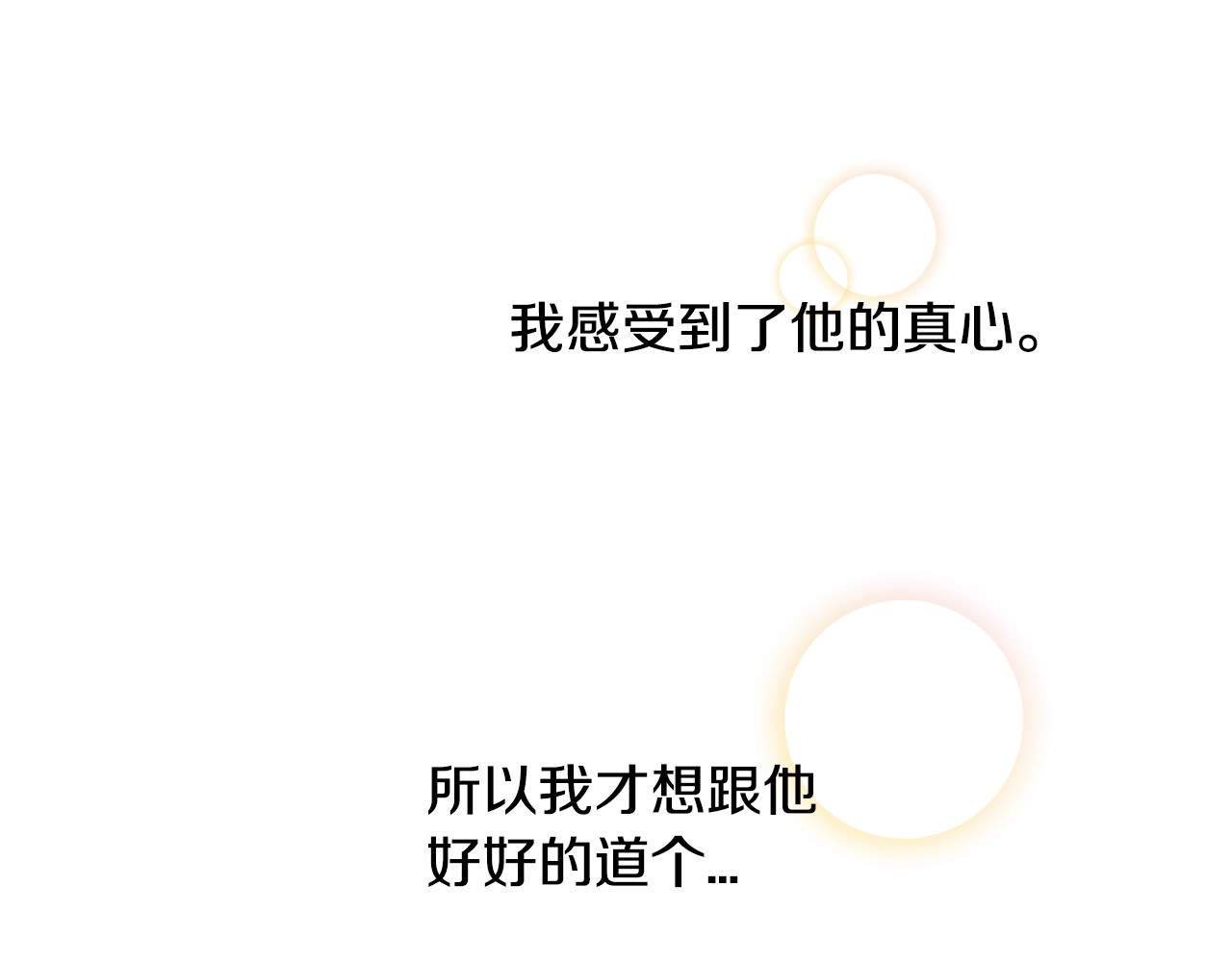 颤抖吧！原著女主 第3话 女配的千层套路 第20页