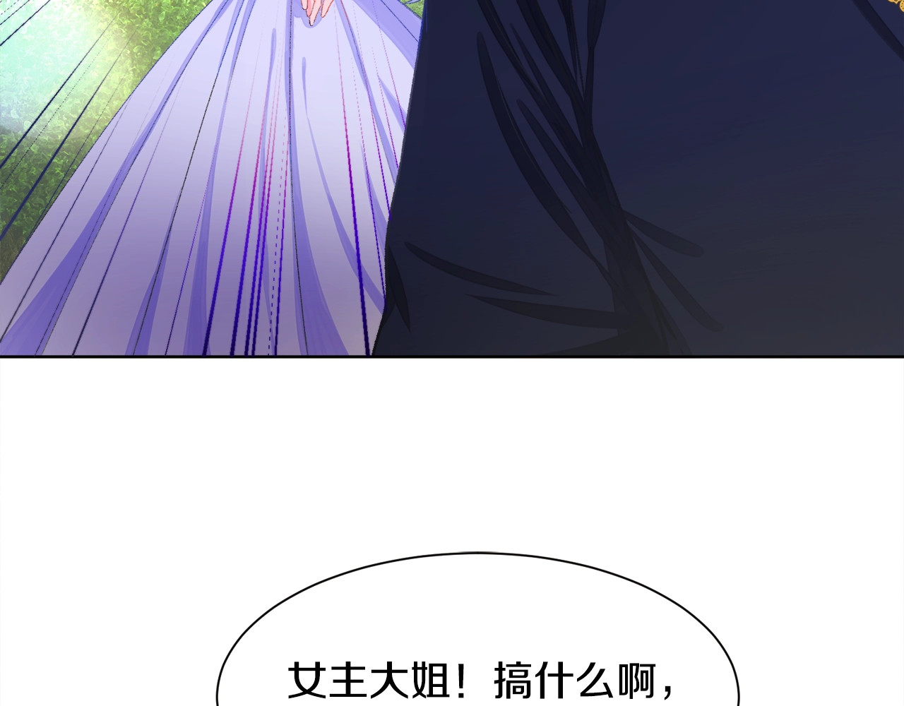 颤抖吧！原著女主 第3话 女配的千层套路 第27页