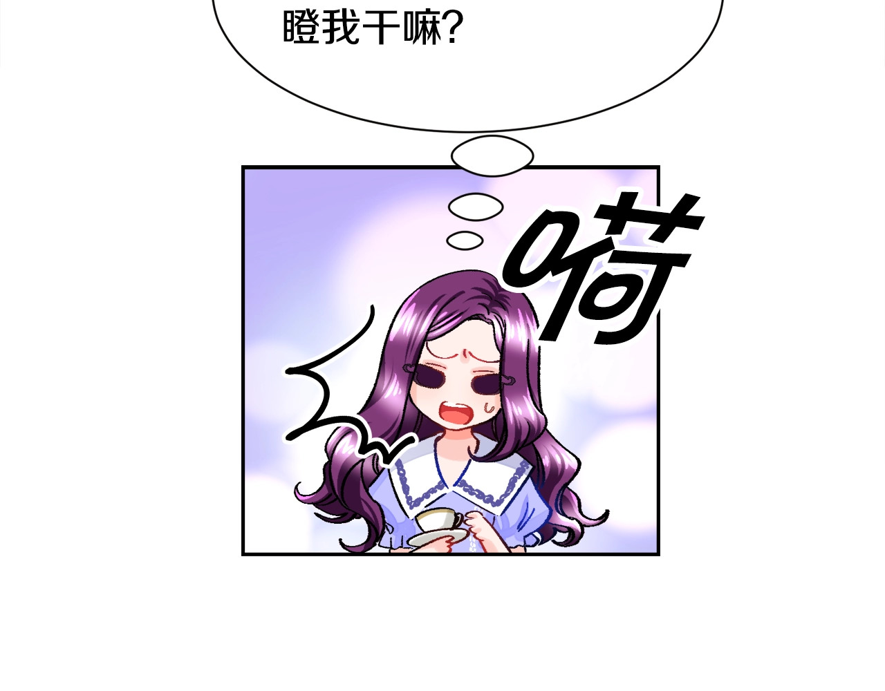颤抖吧！原著女主 第3话 女配的千层套路 第28页