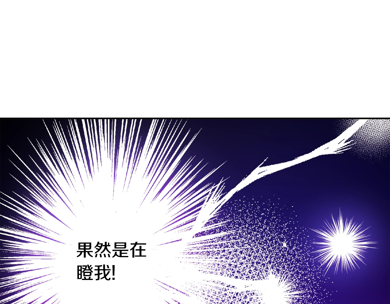 颤抖吧！原著女主 第3话 女配的千层套路 第32页