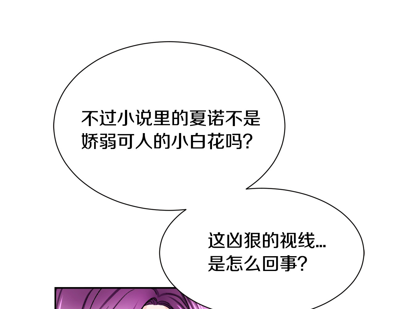 颤抖吧！原著女主 第3话 女配的千层套路 第35页