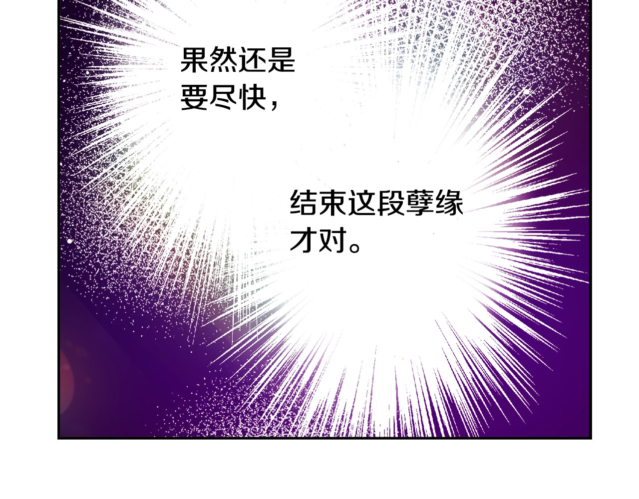 颤抖吧！原著女主 第3话 女配的千层套路 第38页