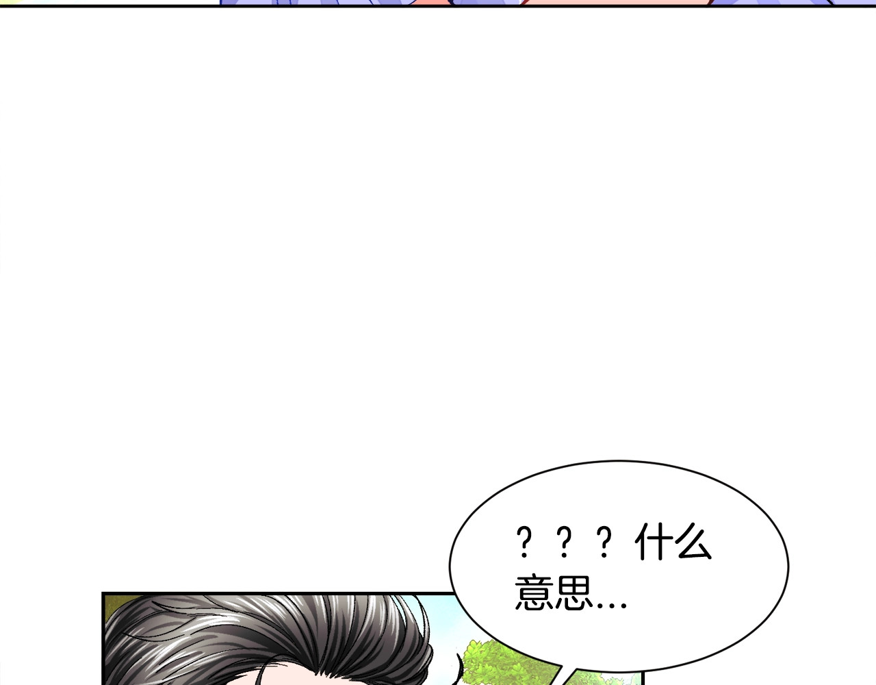 颤抖吧！原著女主 第3话 女配的千层套路 第42页
