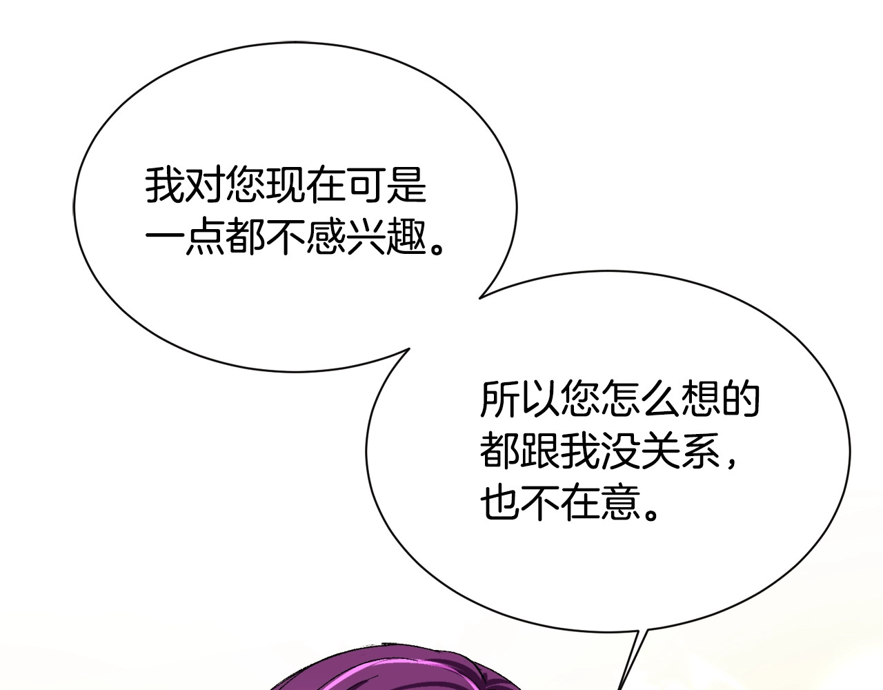 颤抖吧！原著女主 第3话 女配的千层套路 第45页