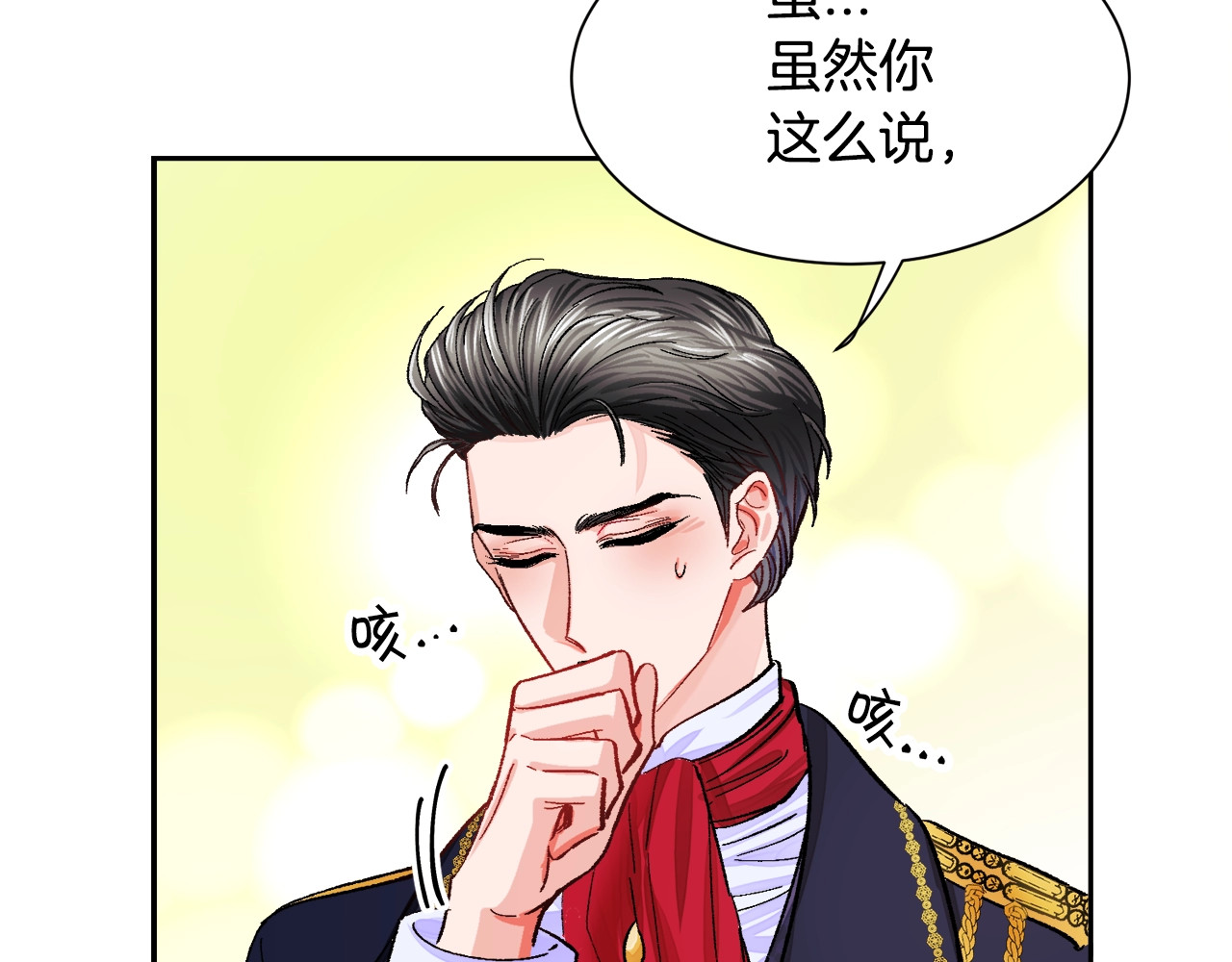 颤抖吧！原著女主 第3话 女配的千层套路 第53页