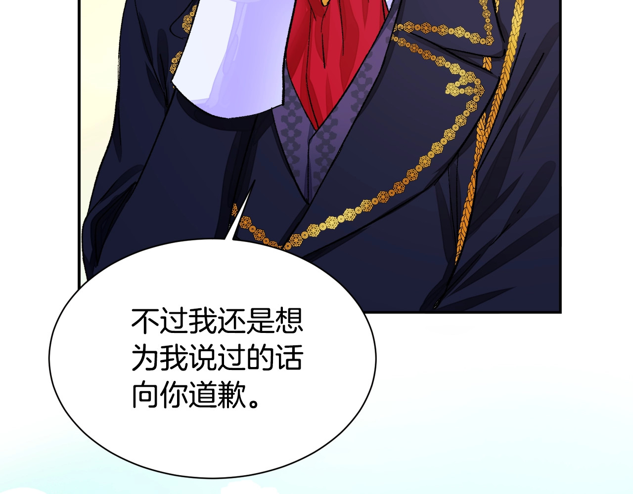 颤抖吧！原著女主 第3话 女配的千层套路 第54页