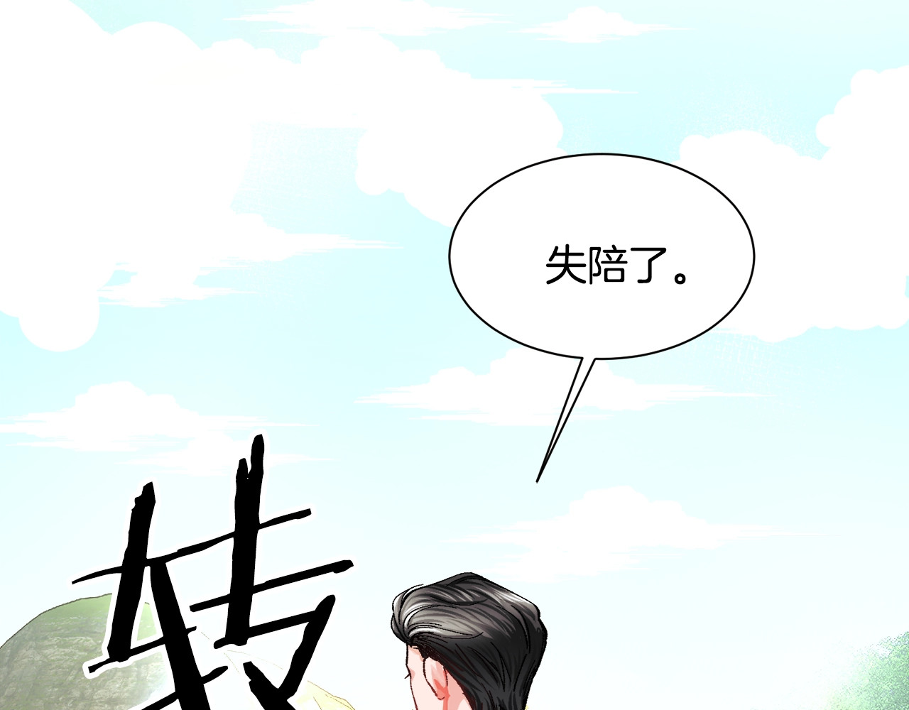 颤抖吧！原著女主 第3话 女配的千层套路 第55页