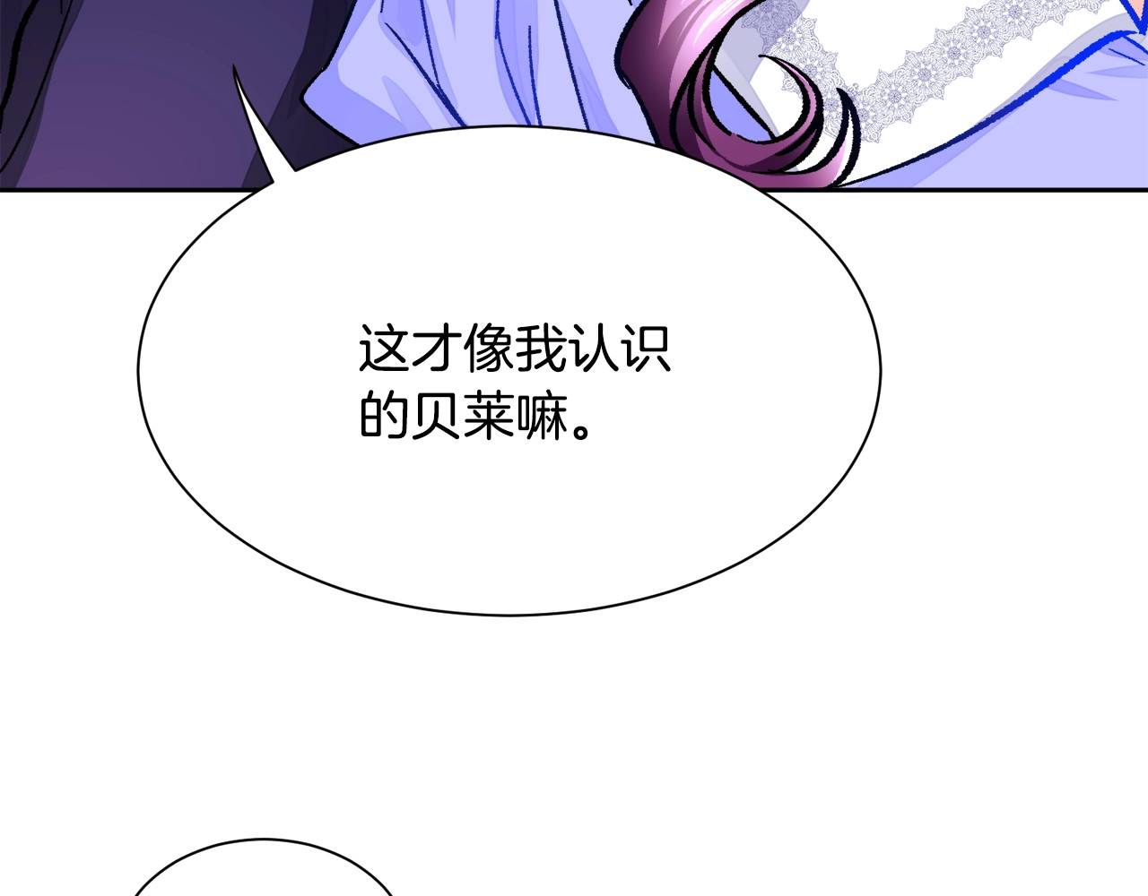 颤抖吧！原著女主 第3话 女配的千层套路 第63页