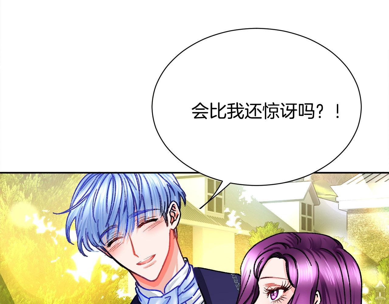 颤抖吧！原著女主 第3话 女配的千层套路 第66页