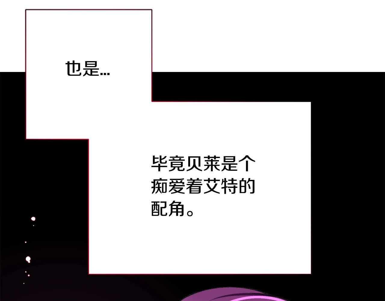颤抖吧！原著女主 第3话 女配的千层套路 第69页