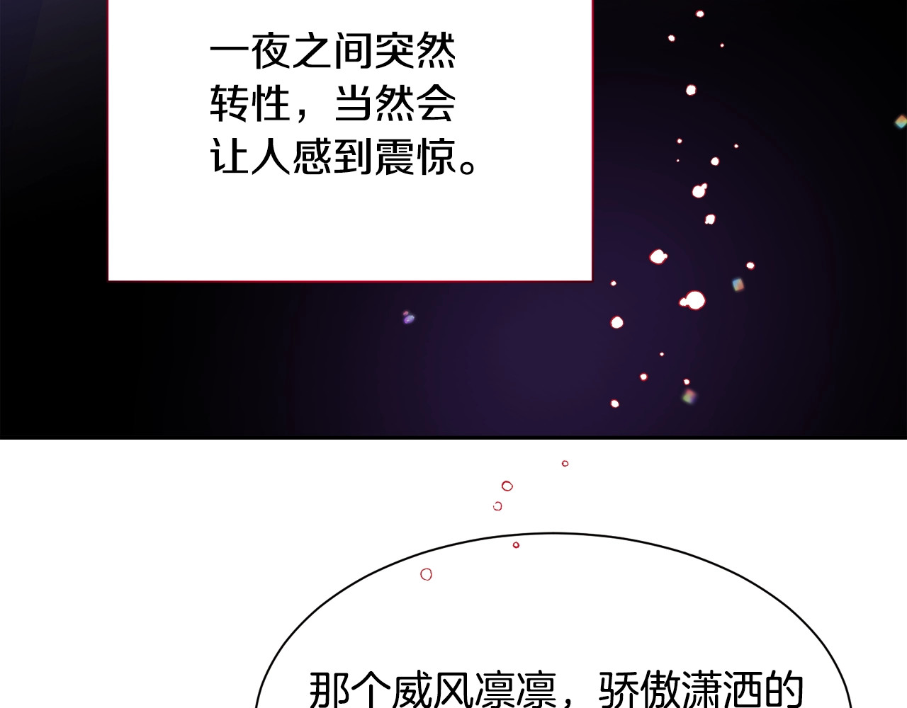 颤抖吧！原著女主 第3话 女配的千层套路 第73页