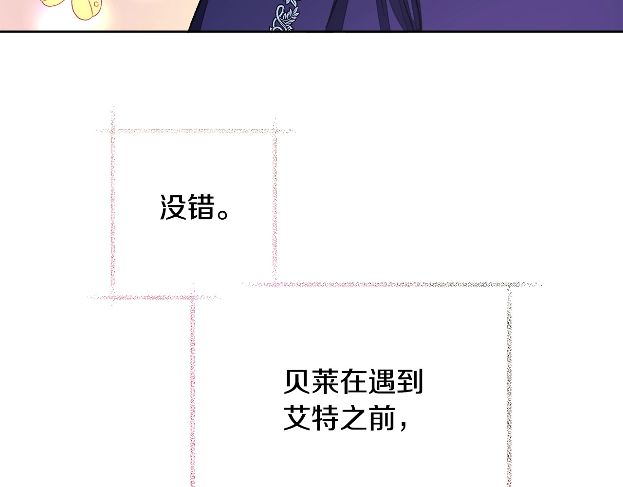 颤抖吧！原著女主 第3话 女配的千层套路 第76页