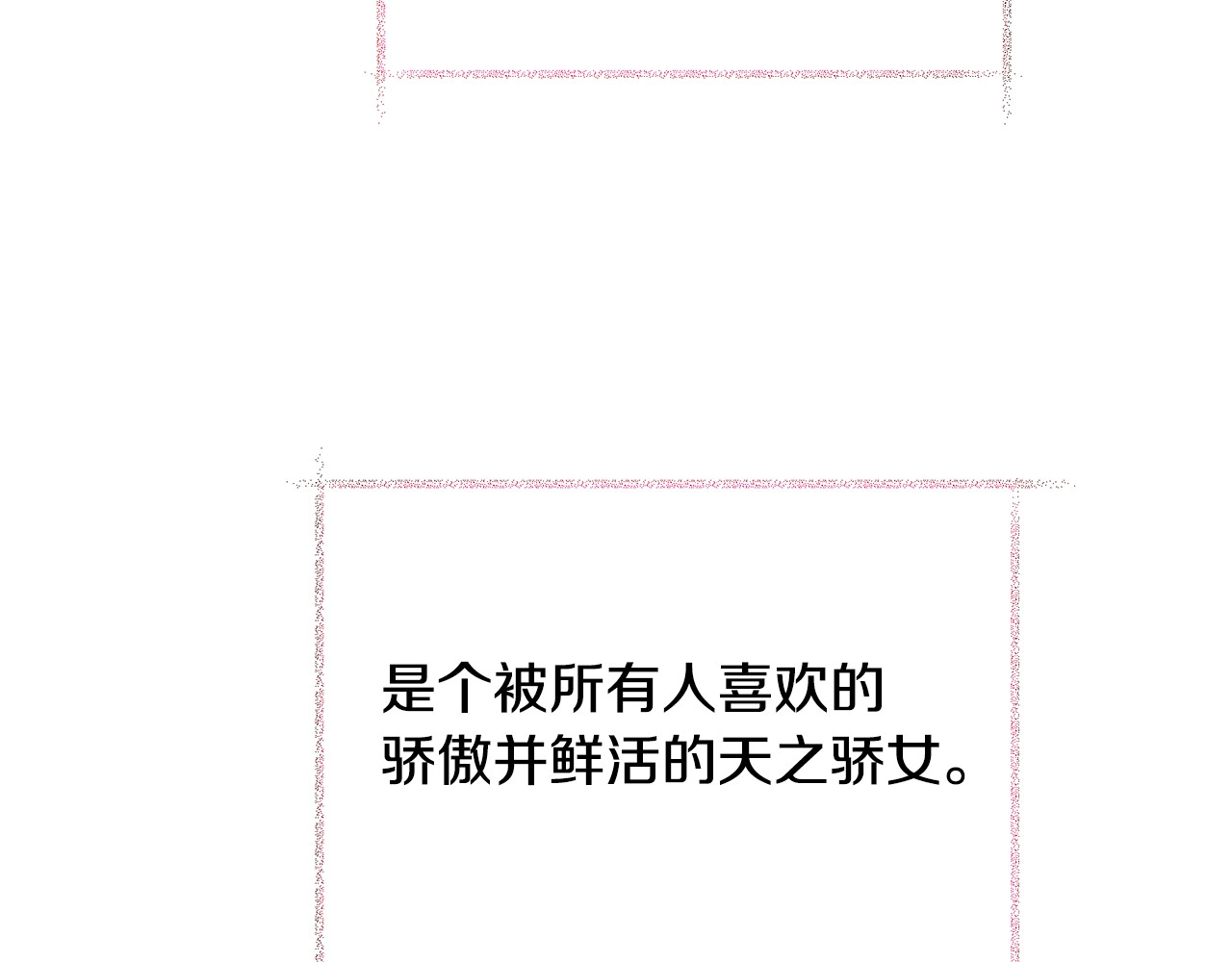 颤抖吧！原著女主 第3话 女配的千层套路 第77页