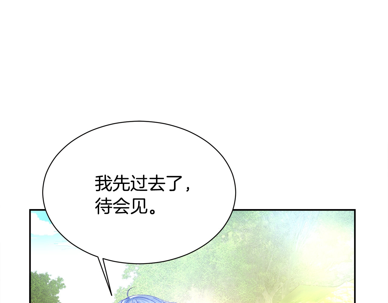 颤抖吧！原著女主 第3话 女配的千层套路 第79页