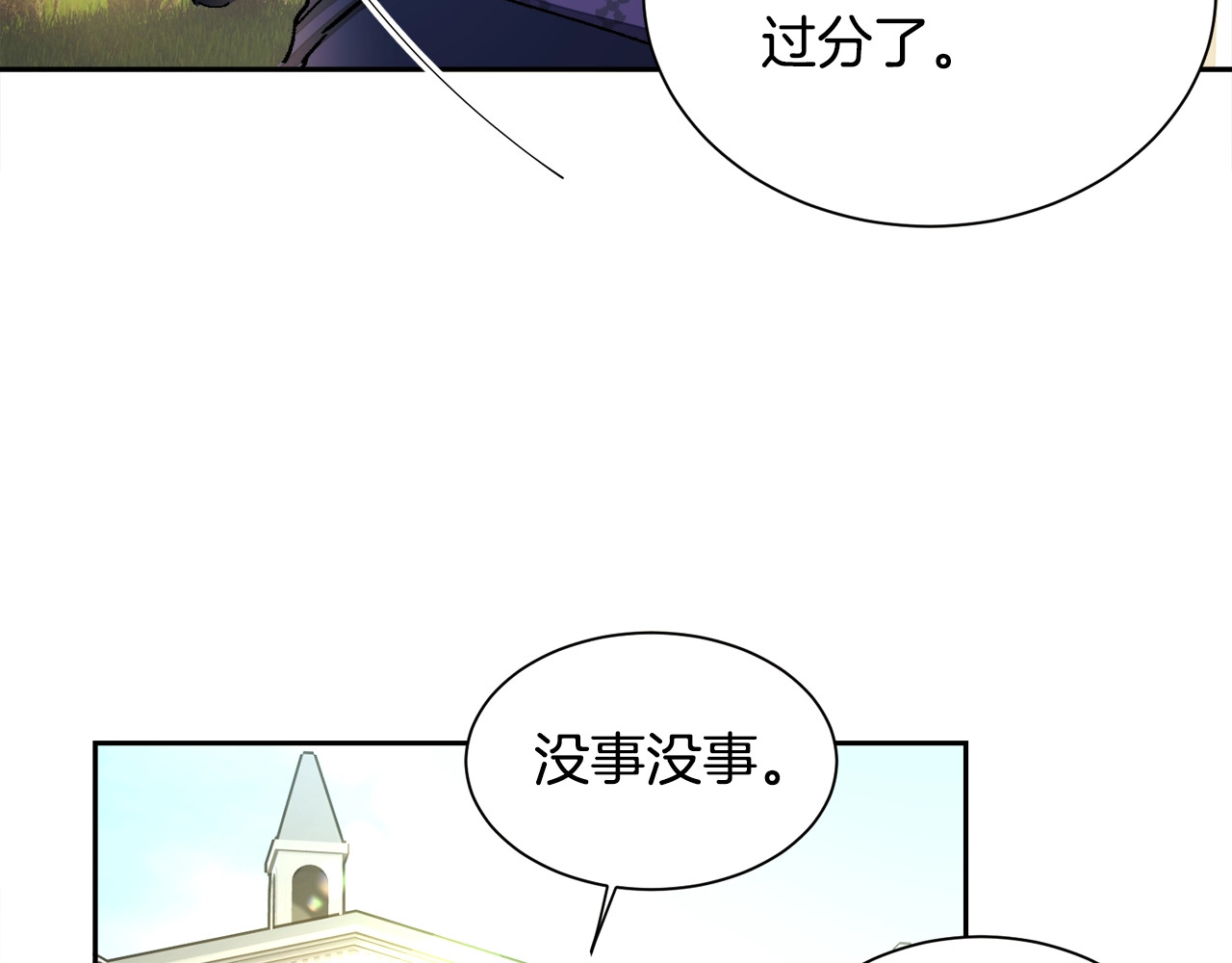 颤抖吧！原著女主 第3话 女配的千层套路 第9页