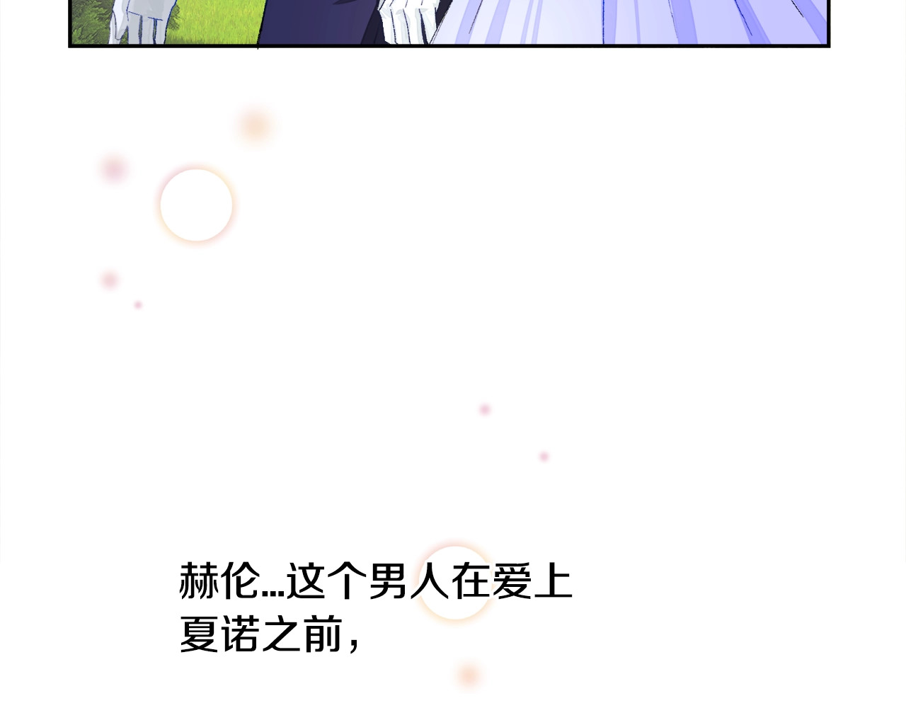 颤抖吧！原著女主 第3话 女配的千层套路 第81页
