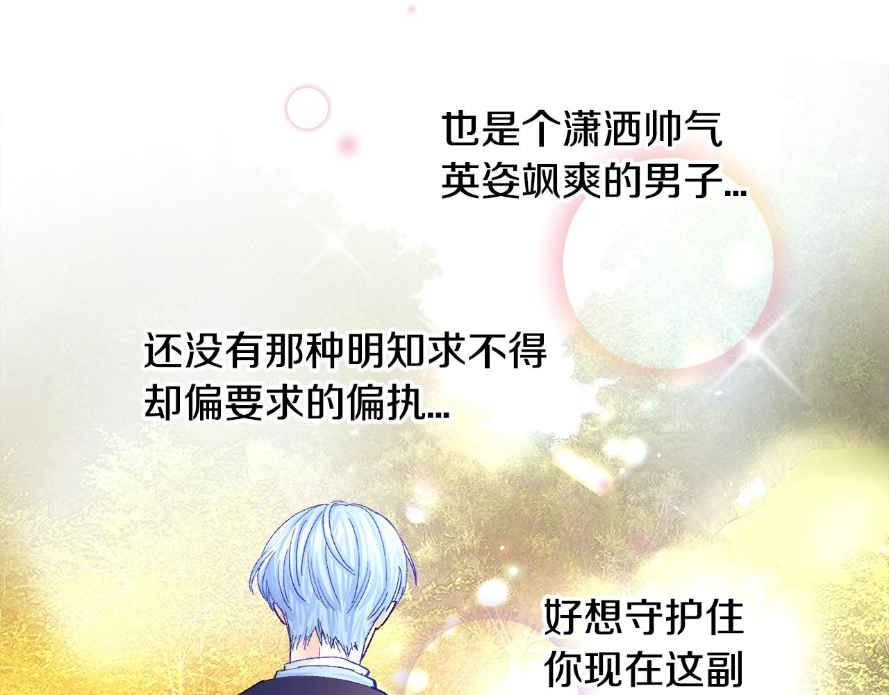 颤抖吧！原著女主 第3话 女配的千层套路 第82页