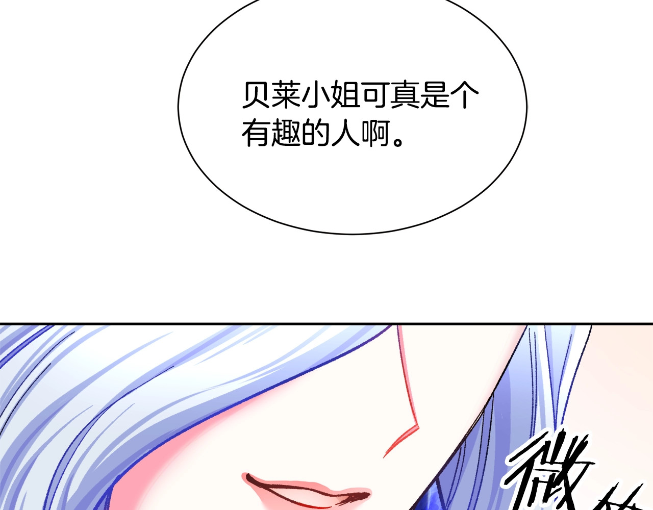 颤抖吧！原著女主 第3话 女配的千层套路 第85页