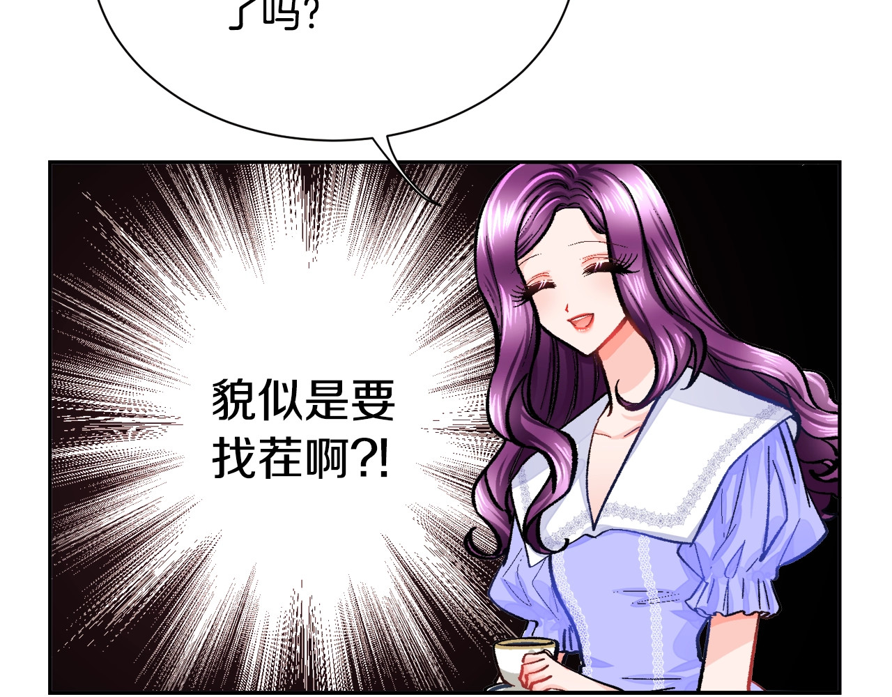颤抖吧！原著女主 第3话 女配的千层套路 第87页