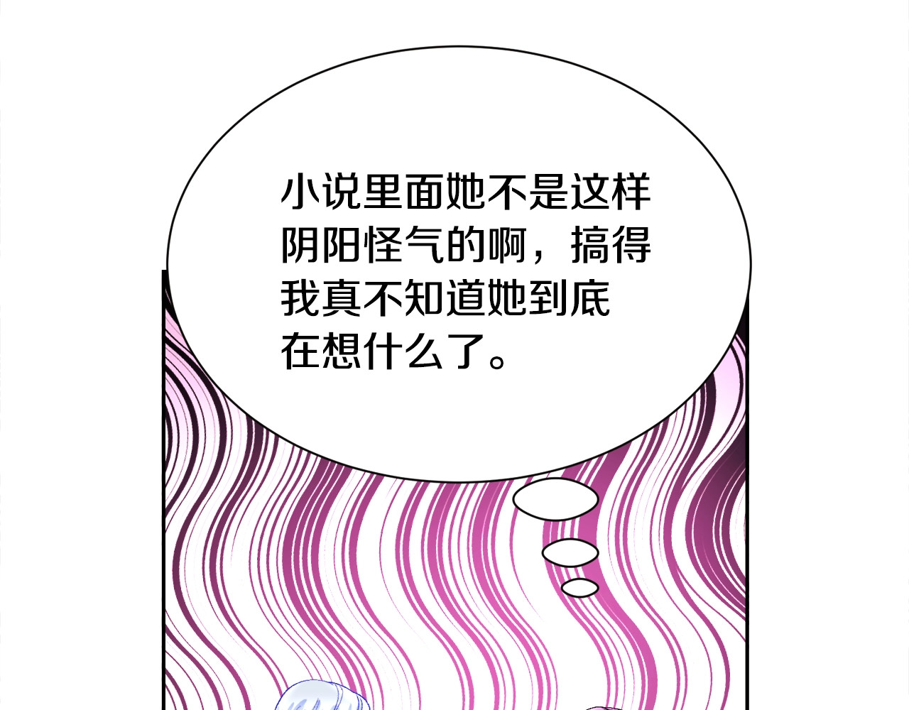 颤抖吧！原著女主 第3话 女配的千层套路 第96页