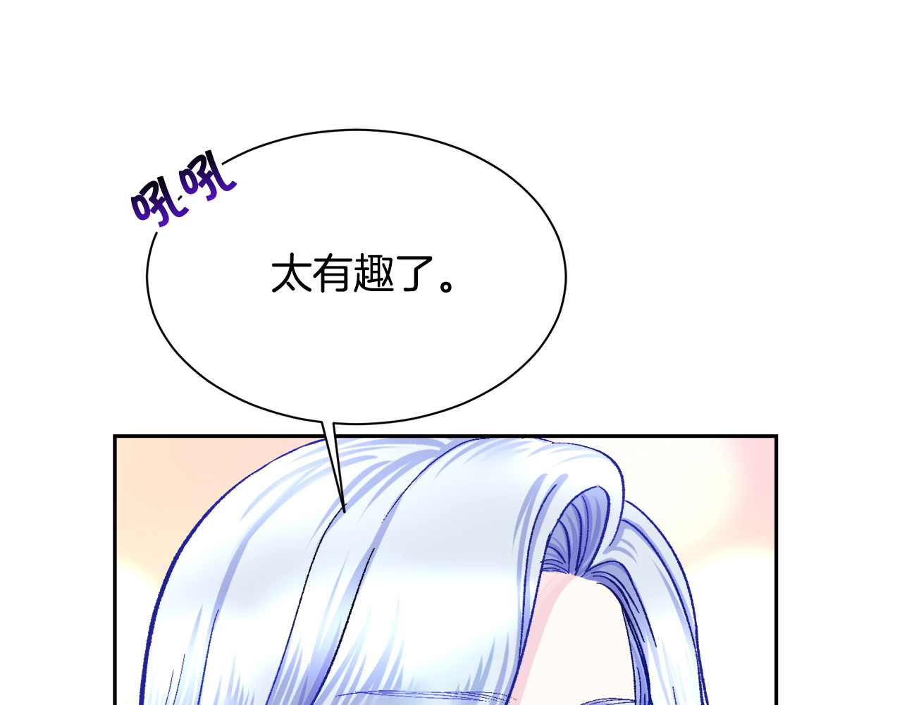 颤抖吧！原著女主 第3话 女配的千层套路 第99页
