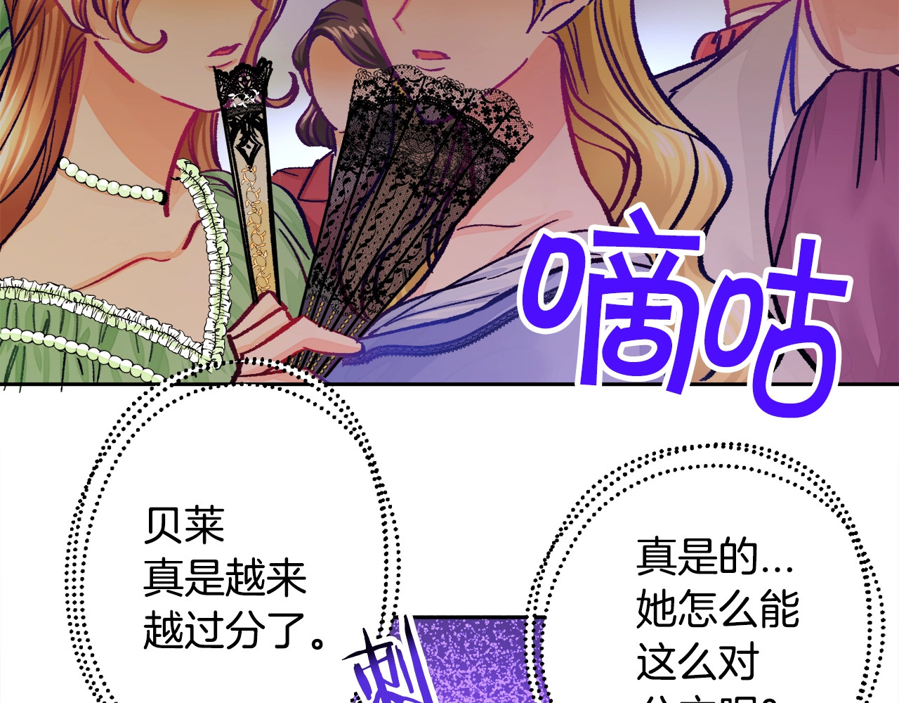颤抖吧！原著女主 第4话 名场面预警 第13页