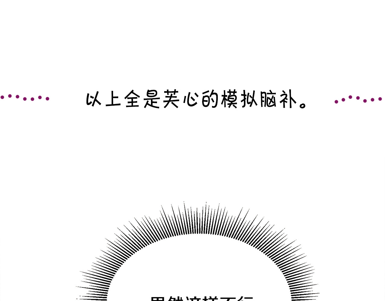颤抖吧！原著女主 第4话 名场面预警 第16页