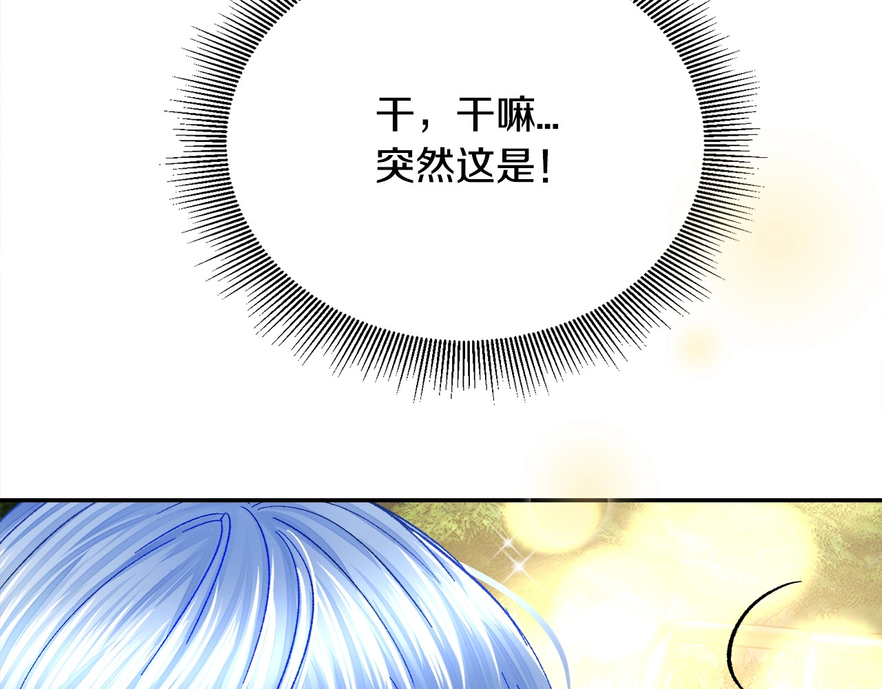 颤抖吧！原著女主 第4话 名场面预警 第155页