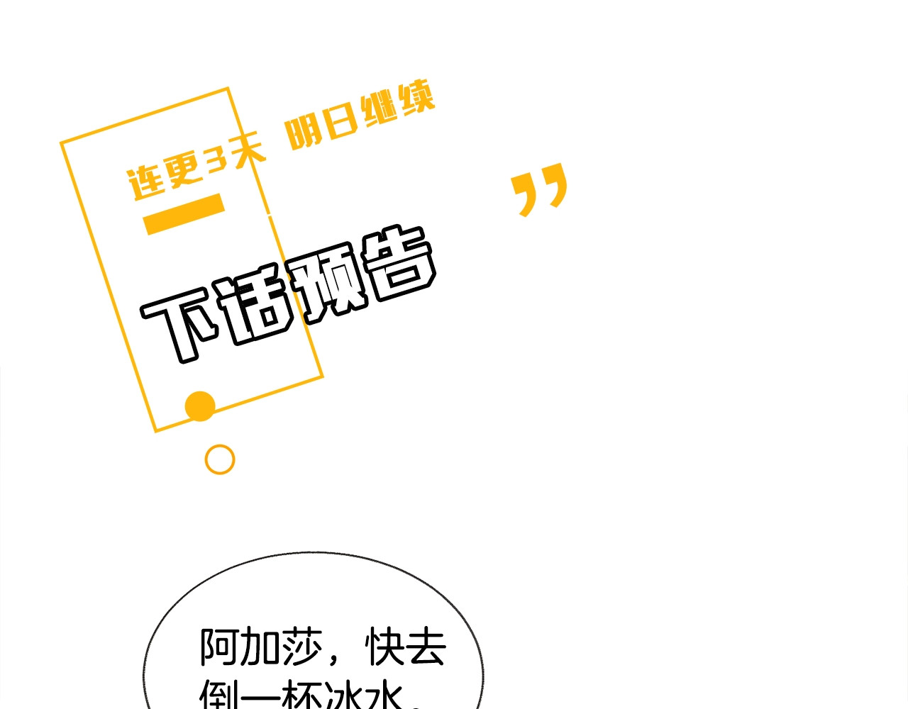 颤抖吧！原著女主 第4话 名场面预警 第160页