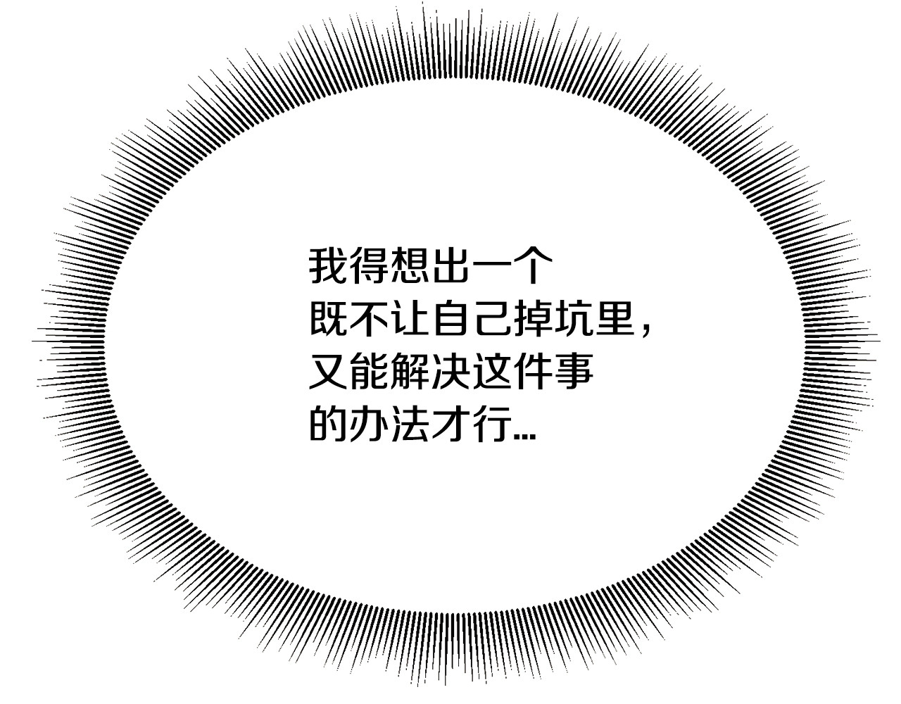 颤抖吧！原著女主 第4话 名场面预警 第19页