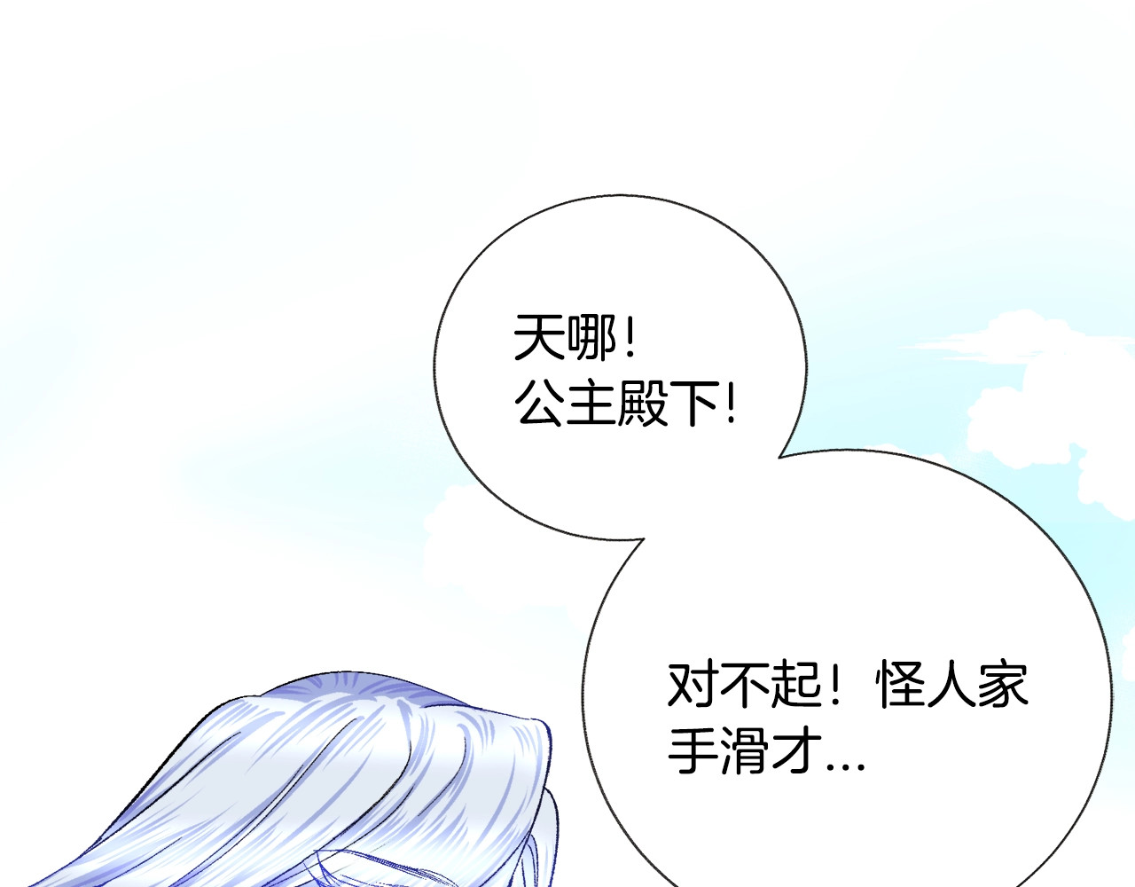 颤抖吧！原著女主 第4话 名场面预警 第24页