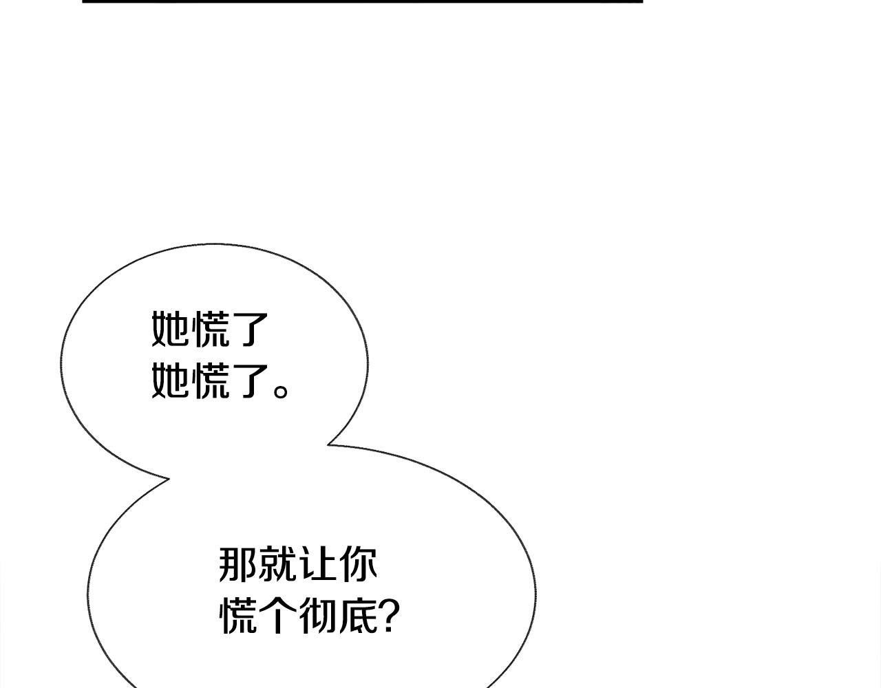 颤抖吧！原著女主 第4话 名场面预警 第30页
