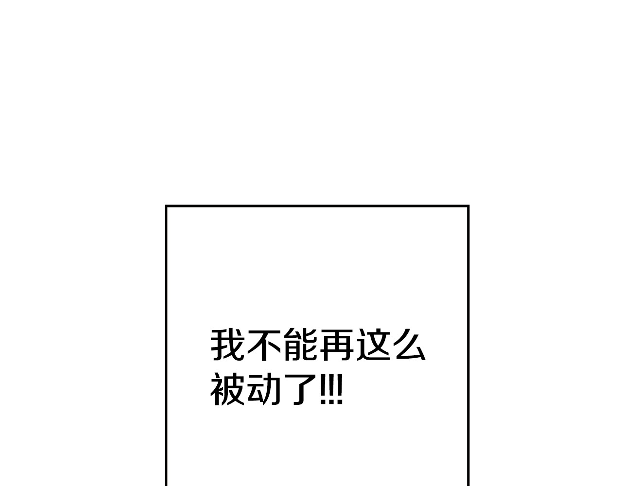 颤抖吧！原著女主 第4话 名场面预警 第4页