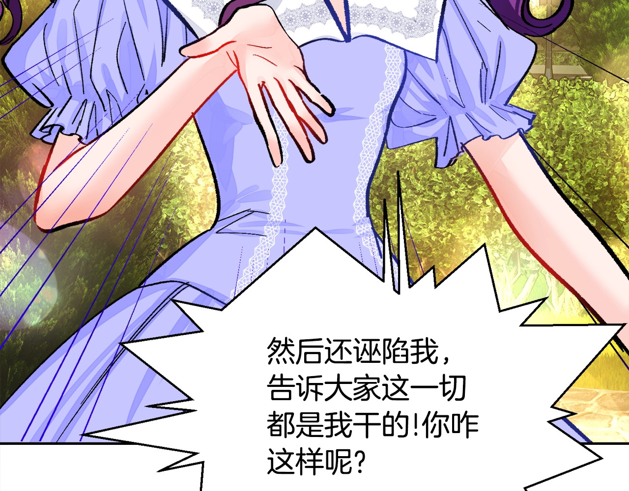 颤抖吧！原著女主 第4话 名场面预警 第7页