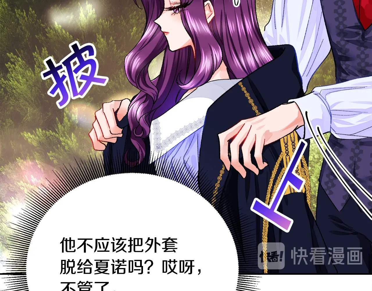 颤抖吧！原著女主 第4话 名场面预警 第67页