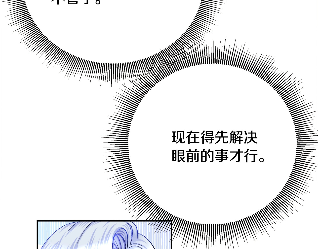 颤抖吧！原著女主 第4话 名场面预警 第68页