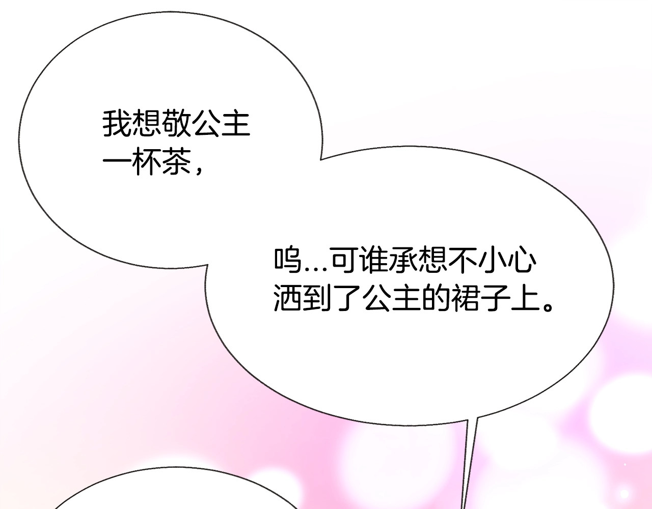 颤抖吧！原著女主 第4话 名场面预警 第71页