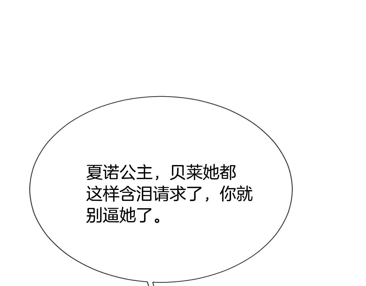 颤抖吧！原著女主 第4话 名场面预警 第74页