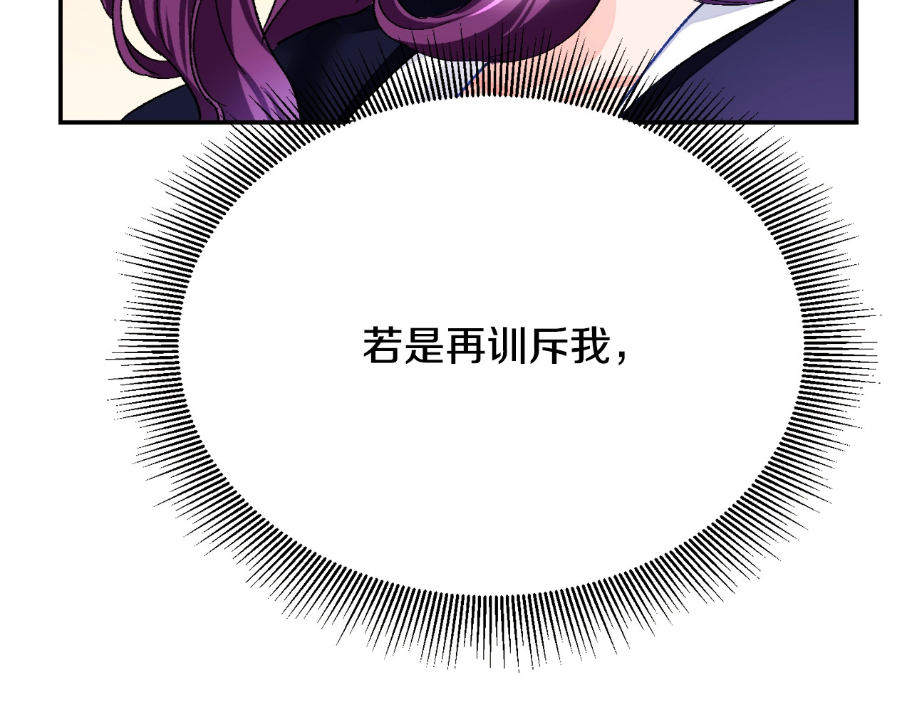 颤抖吧！原著女主 第4话 名场面预警 第78页