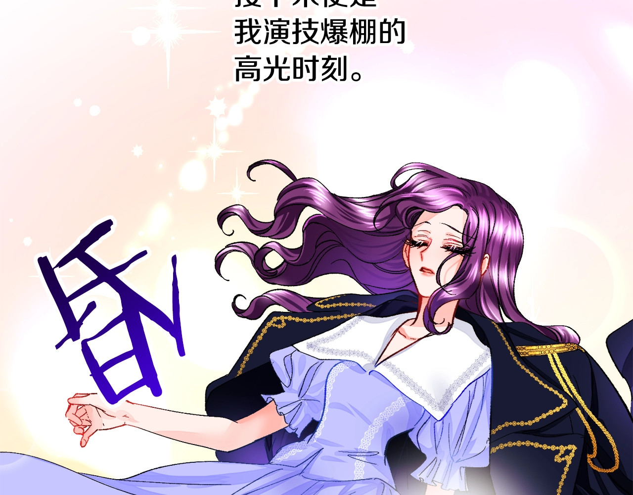 颤抖吧！原著女主 第4话 名场面预警 第89页