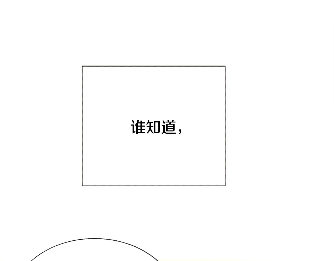 颤抖吧！原著女主 第4话 名场面预警 第95页
