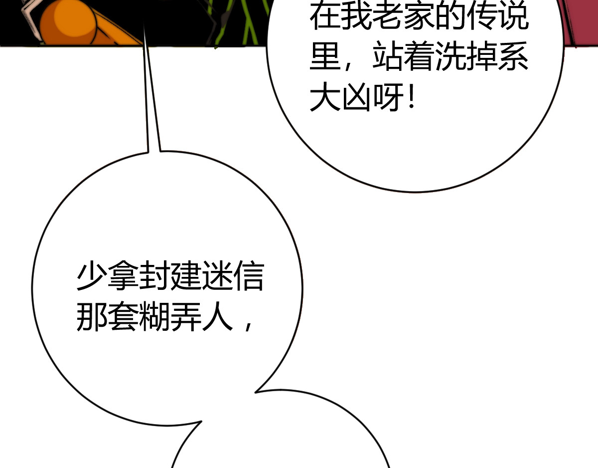 虫虫寄生 第1话 落魄小主播的悲惨生活！ 第129页