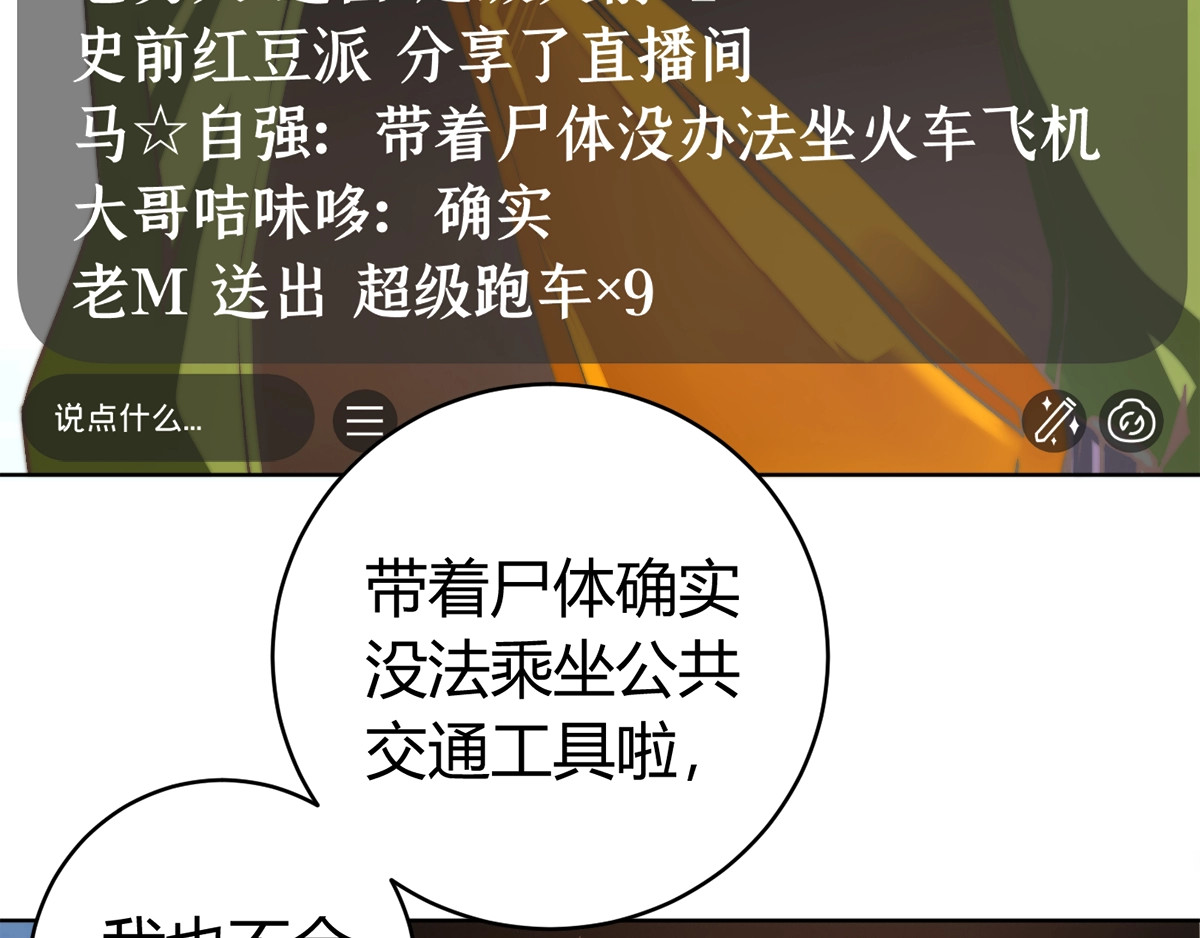 虫虫寄生 第1话 落魄小主播的悲惨生活！ 第244页