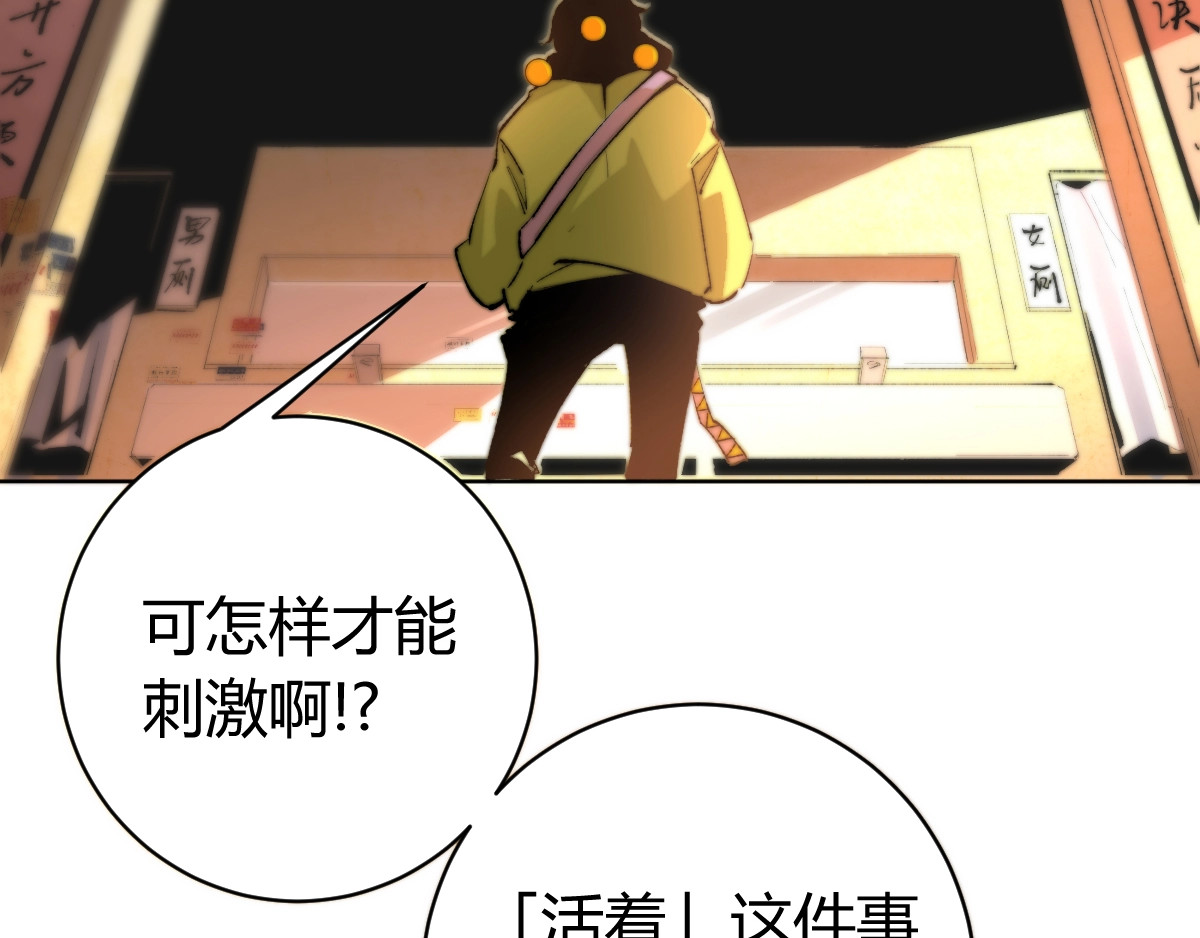 虫虫寄生 第1话 落魄小主播的悲惨生活！ 第83页