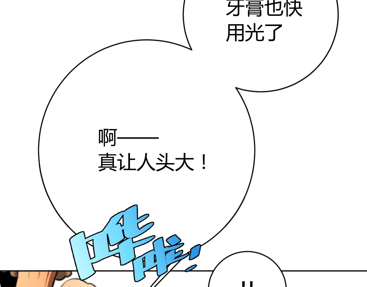虫虫寄生 第1话 落魄小主播的悲惨生活！ 第86页